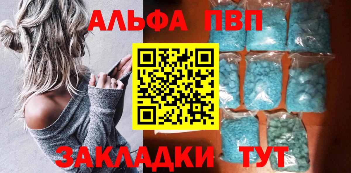 купить наркоту  Alpha PVP Соль  Вход с VPN  Тобольск 