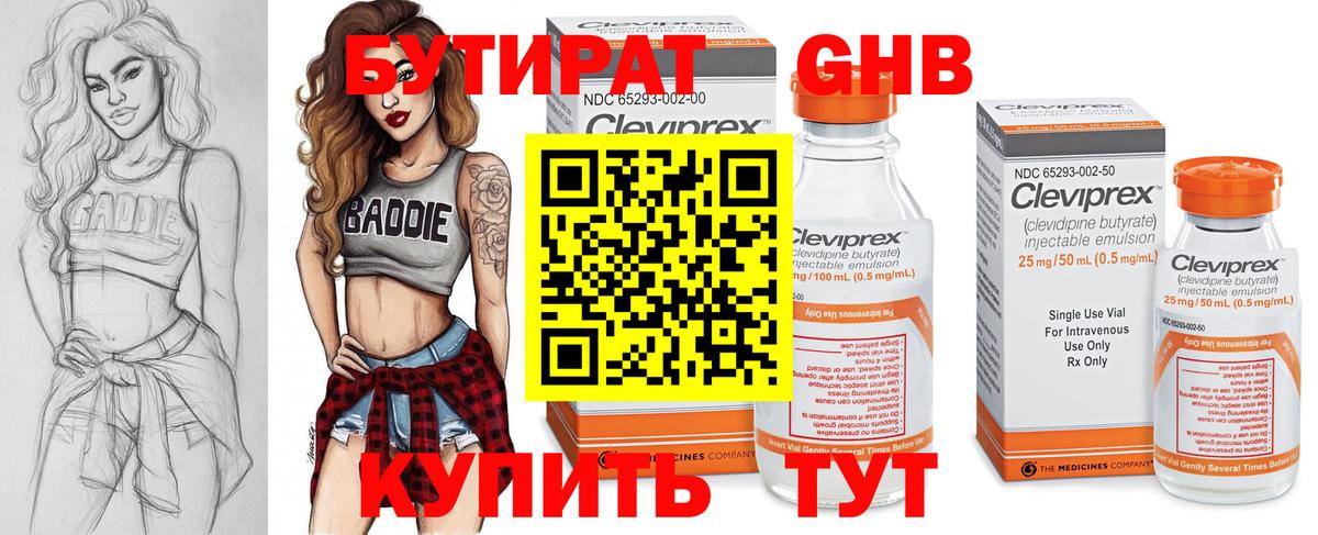 БУТИРАТ GHB  Вход с VPN  Тобольск 