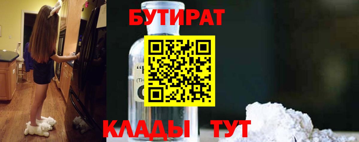 Бутират буратино Тобольск