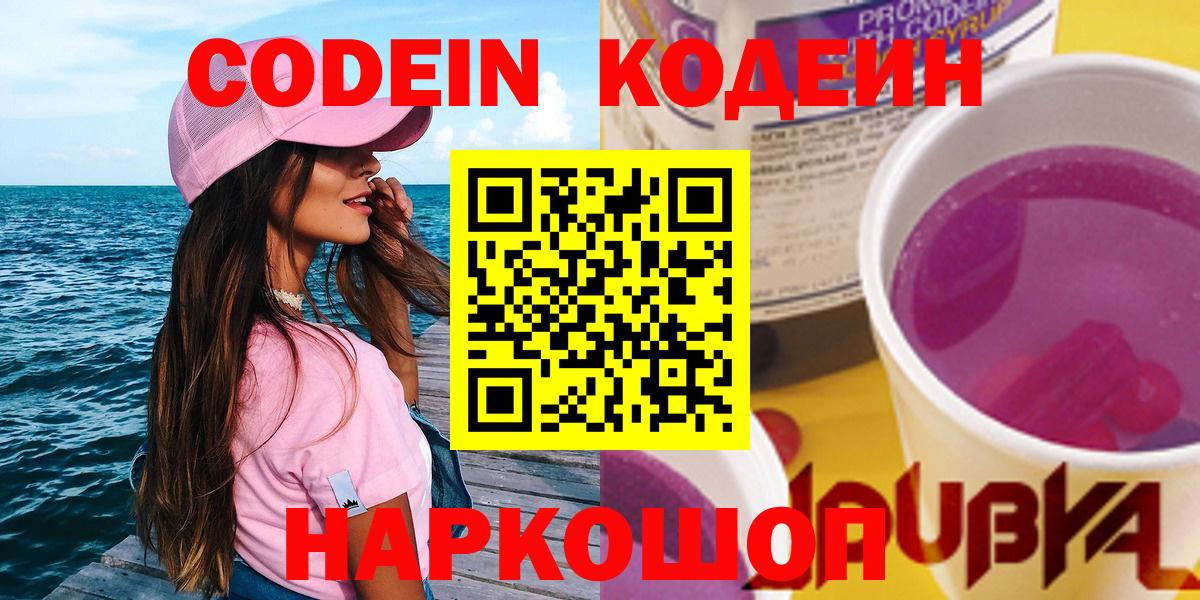Тобольск  Кодеиновый сироп Lean напиток Lean (лин)  Кодеиновый сироп Lean напиток Lean (лин)  Вход с VPN 