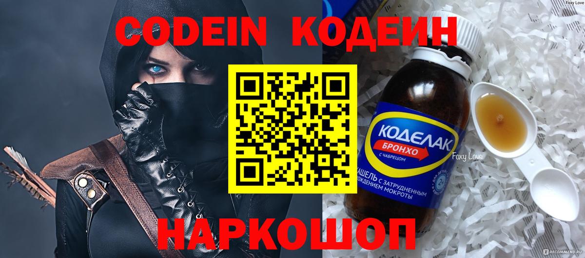 Кодеиновый сироп Lean Purple Drank Тобольск