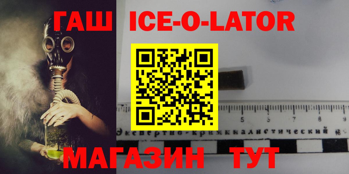 Гашиш ice o lator Тобольск