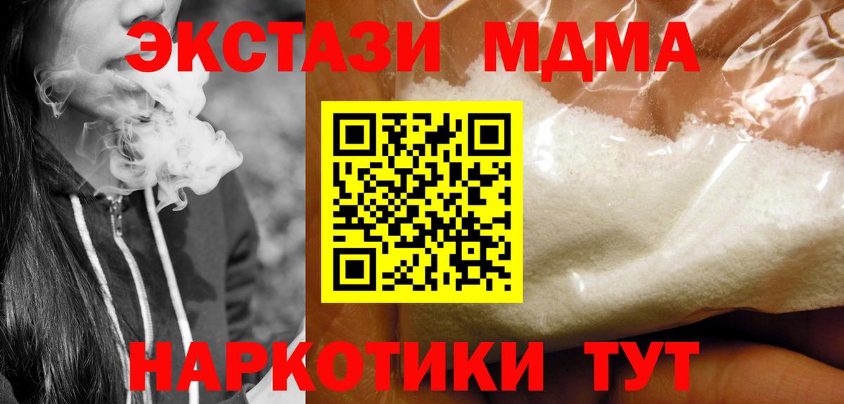 МДМА crystal  MDMA кристаллы  Тобольск  MDMA  Вход с VPN 