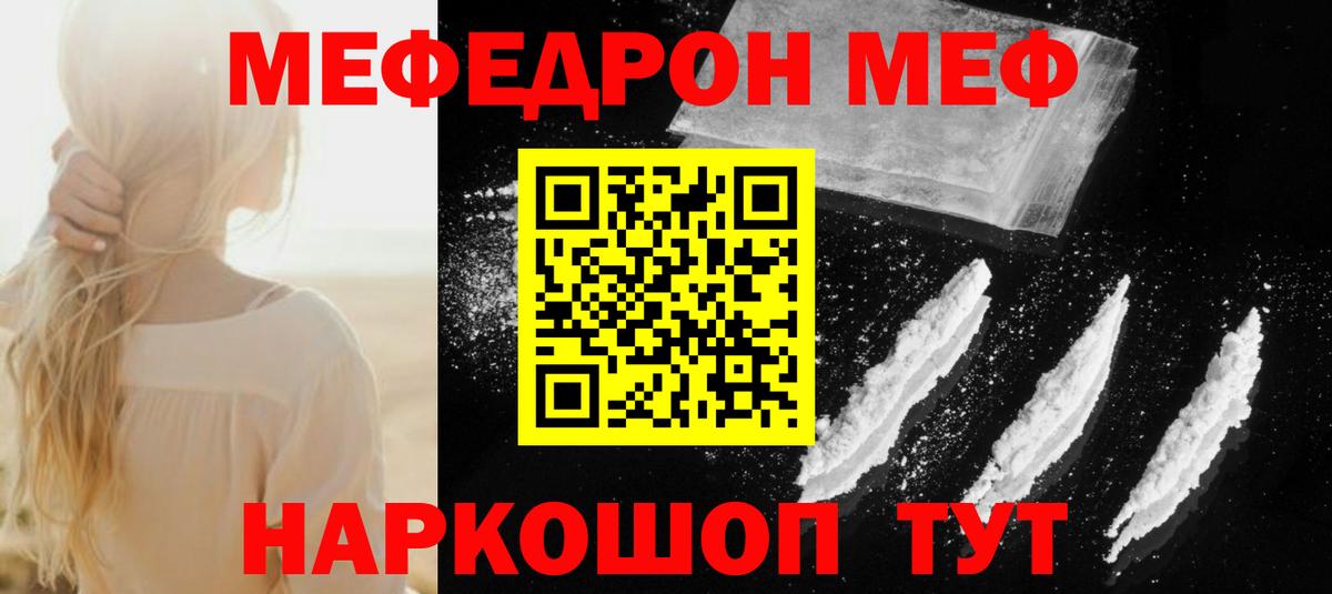 Мефедрон VHQ  МЯУ-МЯУ мяу мяу  Вход с VPN  МЕФ  МЕФ  Тобольск 