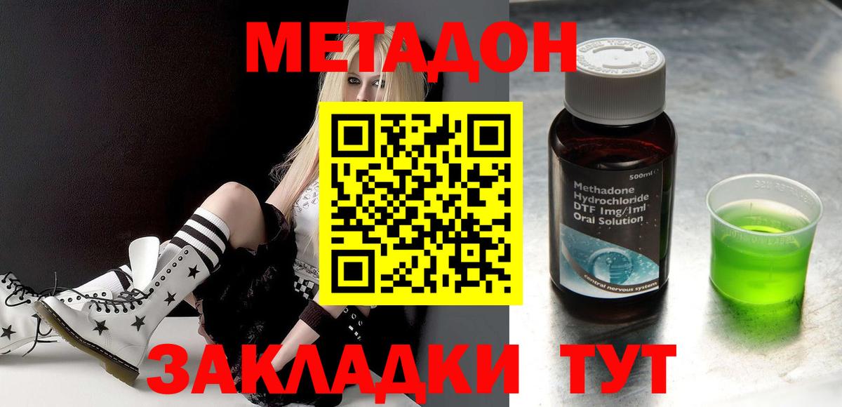 Метадон methadone Тобольск